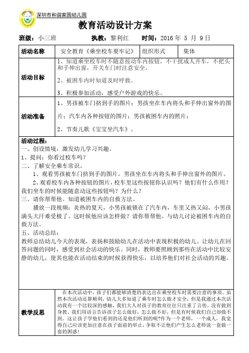 小三班第12周安全教案
