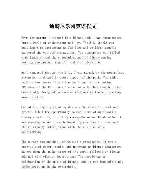 迪斯尼乐园英语作文