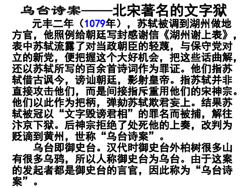 九年级语文新天下耳目的东坡词