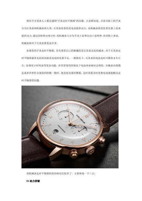 Golgbear金表：走时不精准的原因以及解决方法