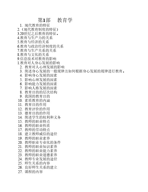 简答题汇总-教育学部分