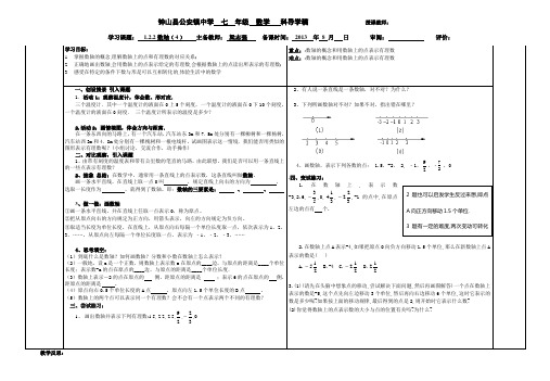 有理数导学案4