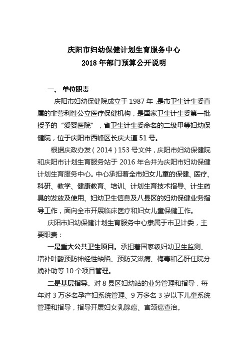 庆阳市妇幼保健计划生育服务中心