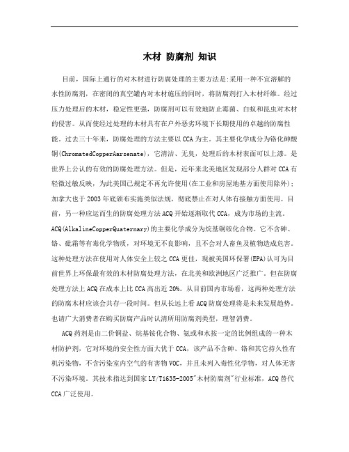 木材 防腐剂 知识