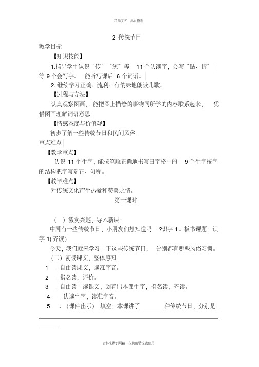 新人教部编版小学语文二年级下册识字2传统节日(教案)