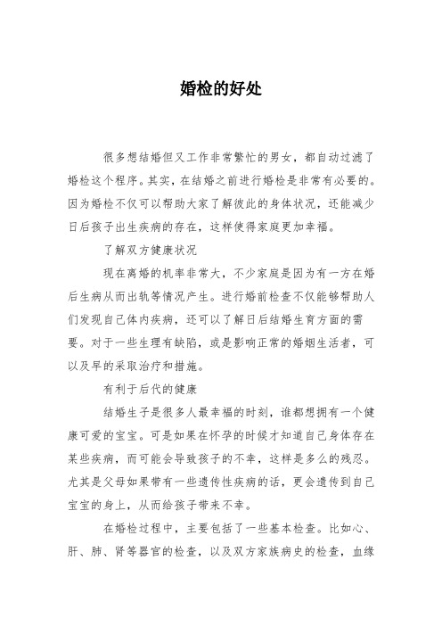 育儿知识：婚检的好处