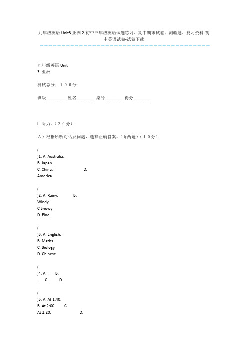 九年级英语Unit3亚洲2-初中三年级英语试题练习、期中期末试卷、测验题、复习资料-初中英语试卷-试