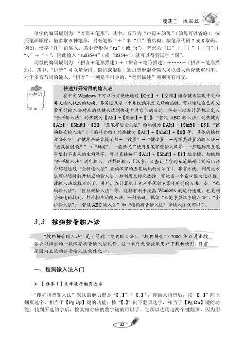搜狗拼音输入法_键盘录入技术（第2版）_[共8页]