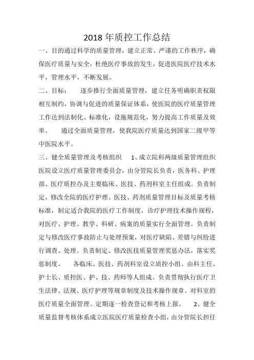 4131质控工作总结