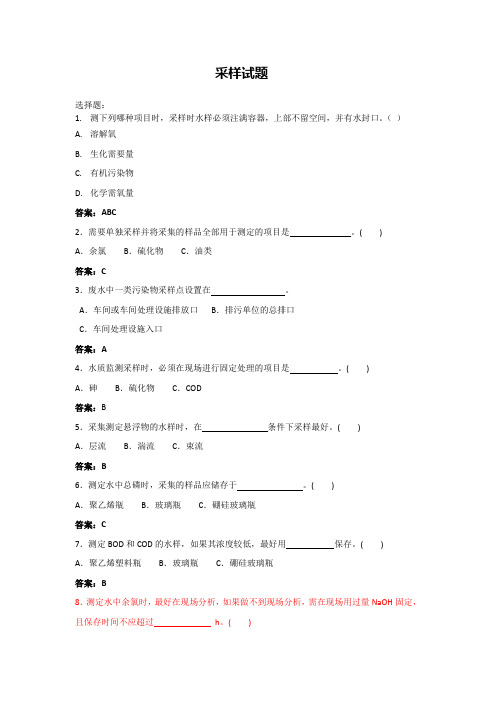 采样试题