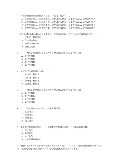 2014三级河北省建造师《法律法规》一点通科目一