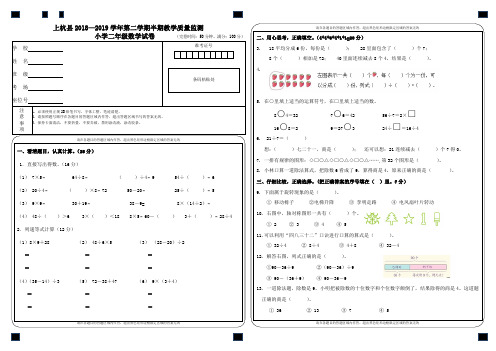 人教版小学二年级下册数学半期期中考试卷