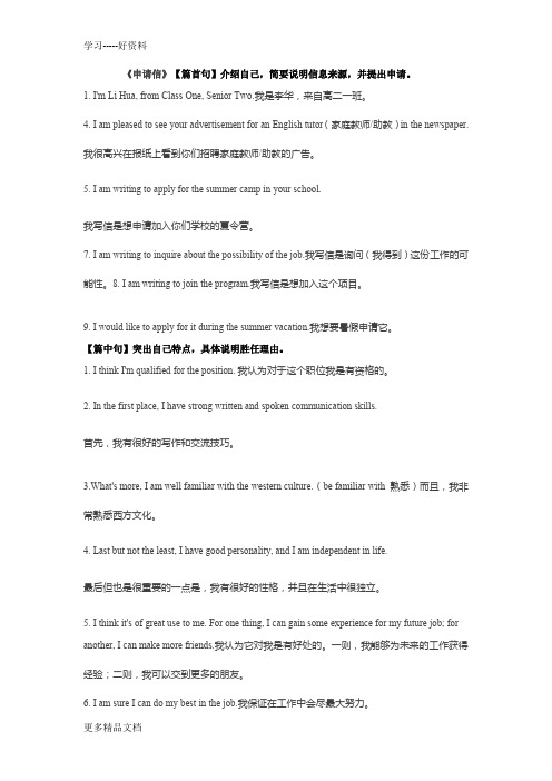 高中申请信写作句型汇编