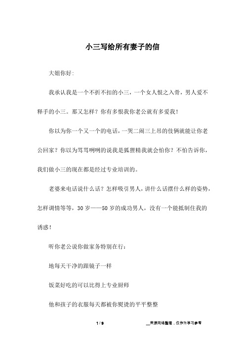 小三写给所有妻子的信