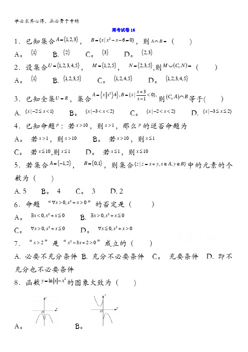 河北省邯郸市临漳县第一中学2016-2017学年高二下学期数学(理)周考16试题含答案