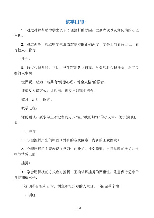 初中心理健康教育教案册子