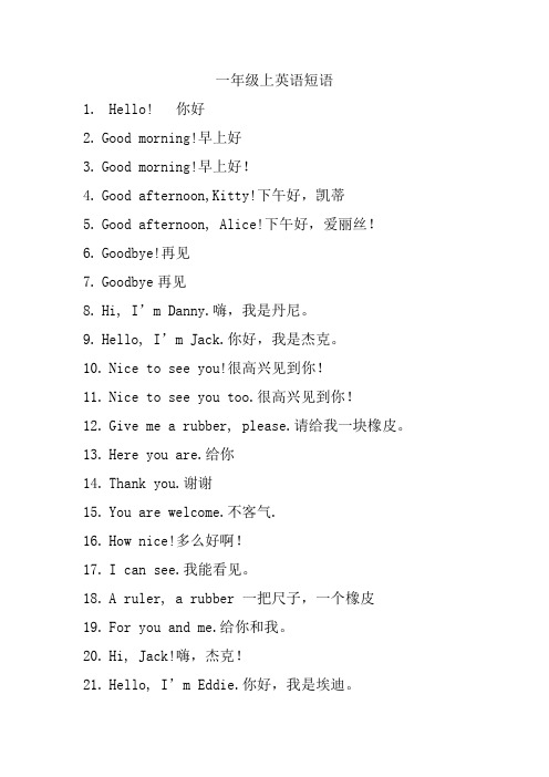 一年级上英语短语