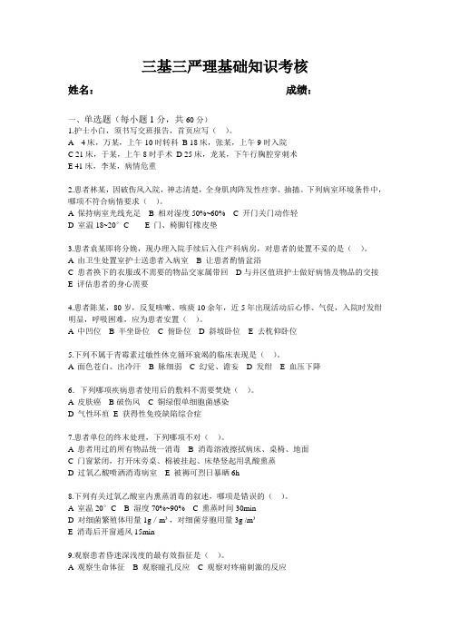 2013年护士三基考试题及答案