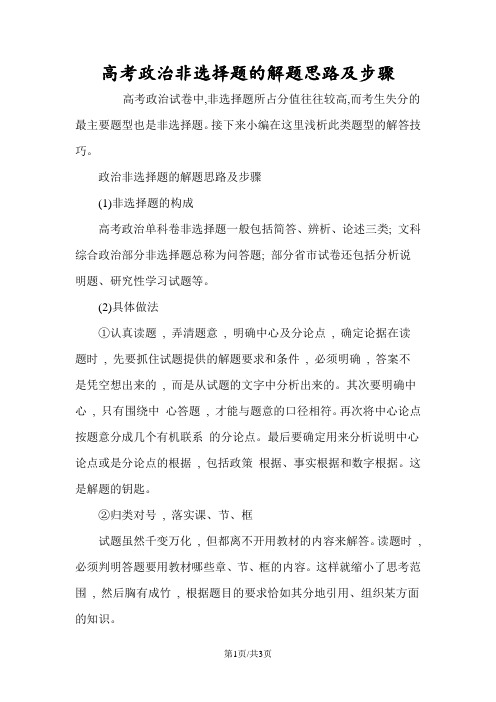 高考政治非选择题的解题思路及步骤