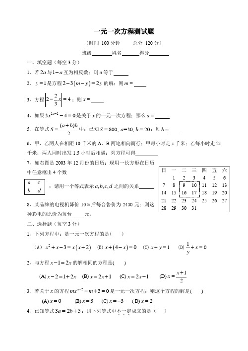 七年级数学第四章 一元一次方程测试题
