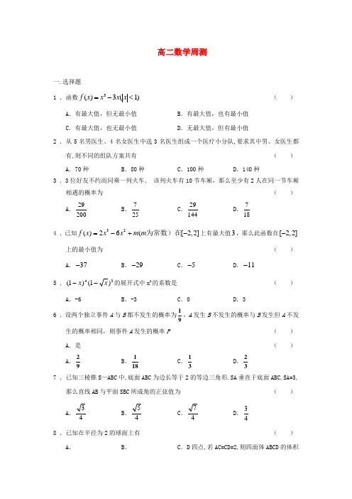 广西陆川县中学高二数学下学期周测(9) 文