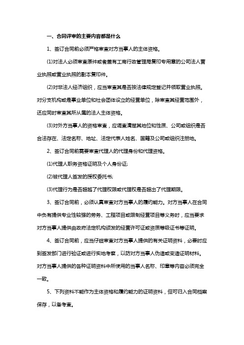 合同评审的主要内容都是什么