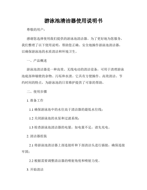 游泳池清洁器使用说明书
