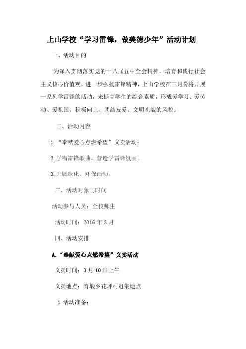 2016年学习雷锋活动计划