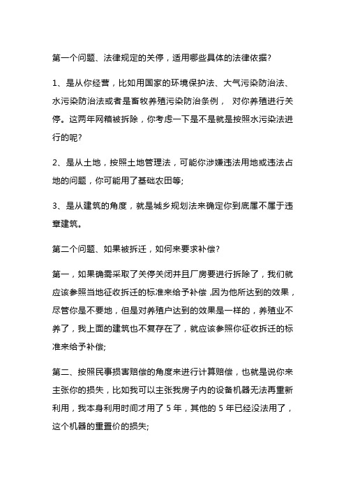 关于养猪场补偿