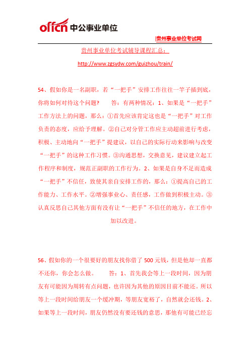 2015年赤水事业单位面试练习题(90)