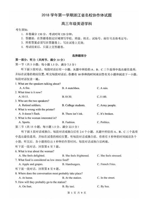 浙江省名校协作体2018年9月返校考 高三英语及答案