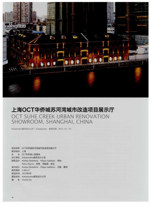 上海OCT华侨城苏河湾城市改造项目展示厅