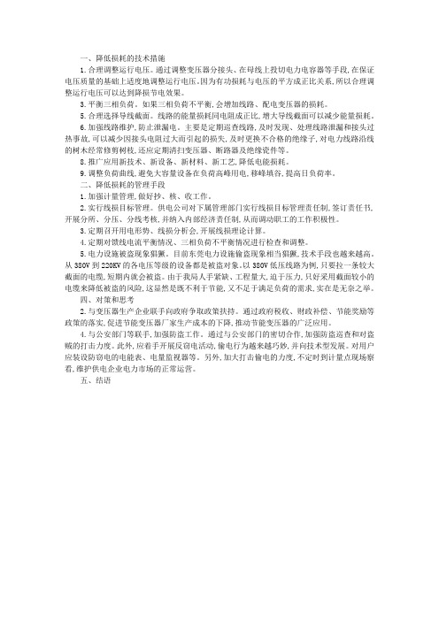 配电网节能降耗
