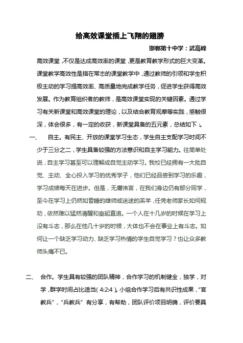 让高效课堂插上飞翔的翅膀 武高峰