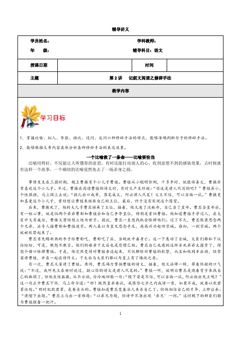 六年级部编版：记叙文阅读之修辞手法
