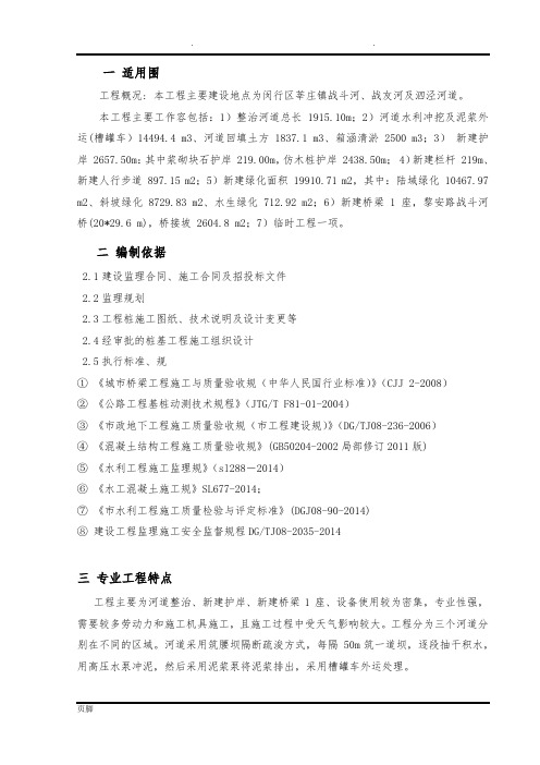 围堰施工专项监理实施细则
