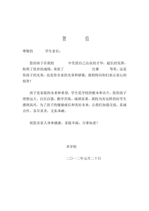 学生获奖喜报