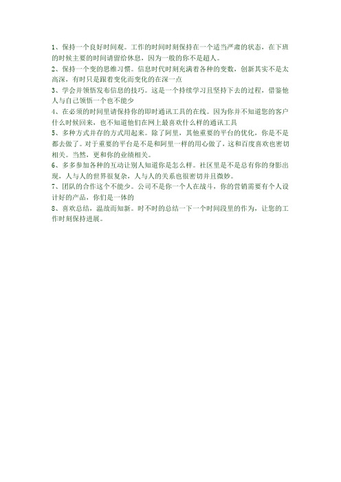 8条秘诀教你做好网络营销