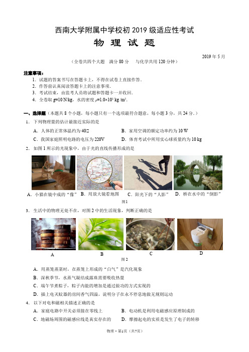 西大附中2019级物理测试题
