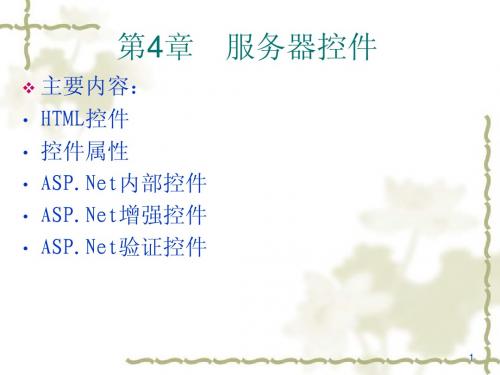 服务器控件