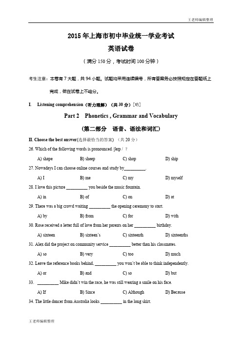 中考2015上海中考(含答案)