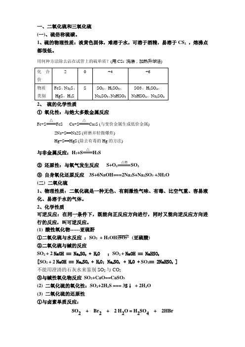 高中化学必修一硫教案