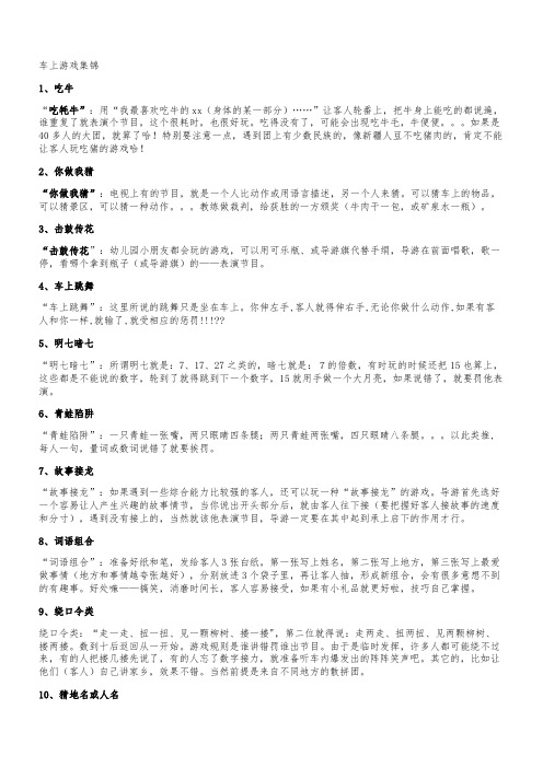 车上游戏