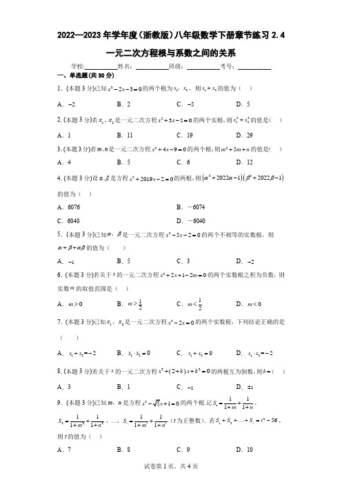 2022—2023年学年度(浙教版)八年级数学下册章节练习2