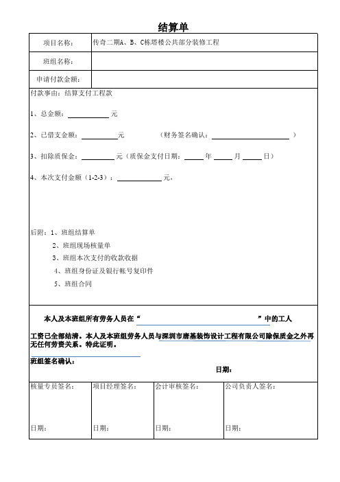 班组结算及签证单表格