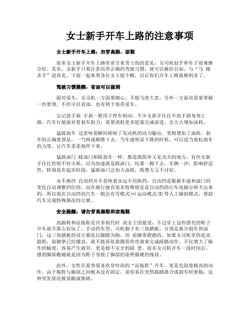 女士新手开车上路的注意事项