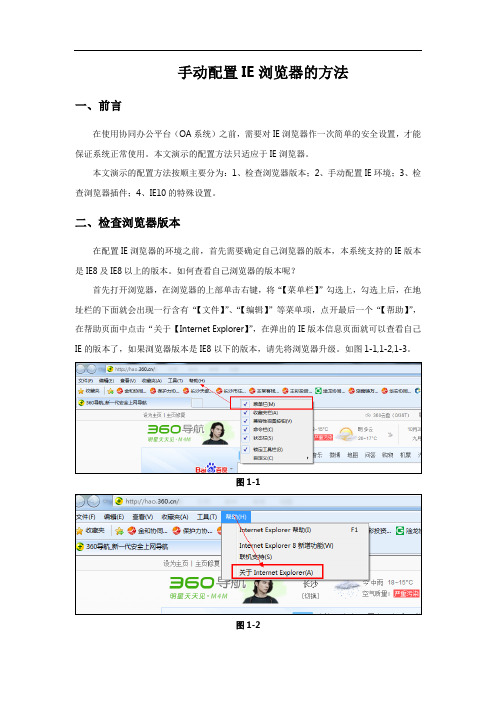 IE浏览器在OA平台的设置方法