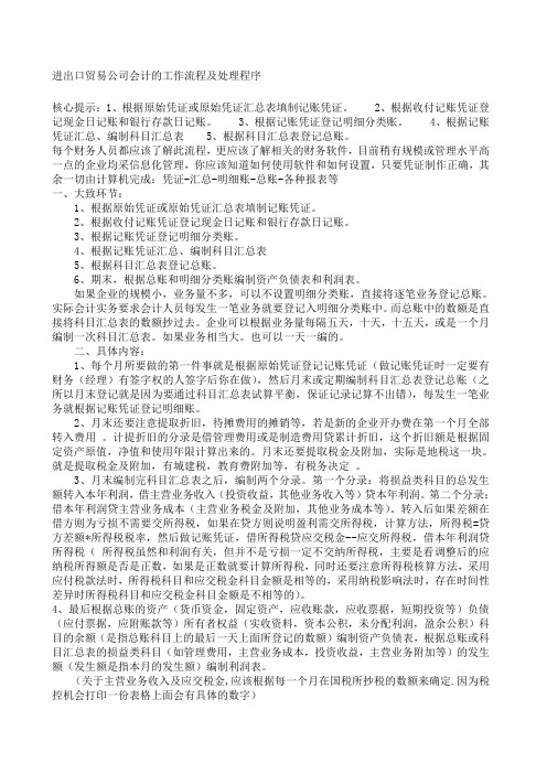 进出口贸易公司会计的工作流程及处理程序