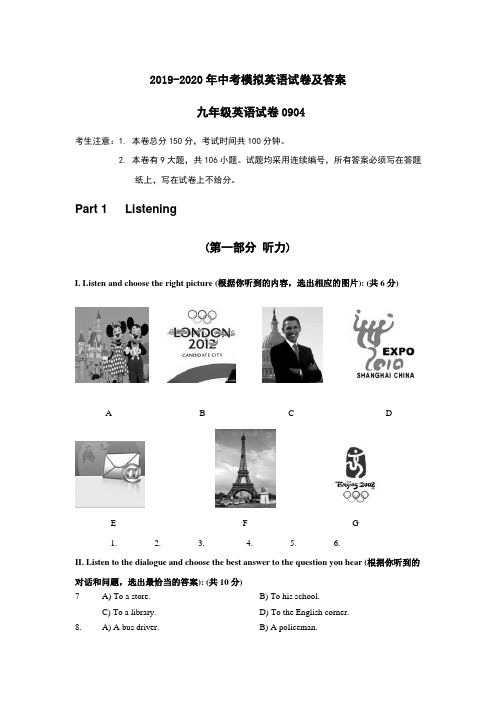 2019-2020年中考模拟英语试卷及答案
