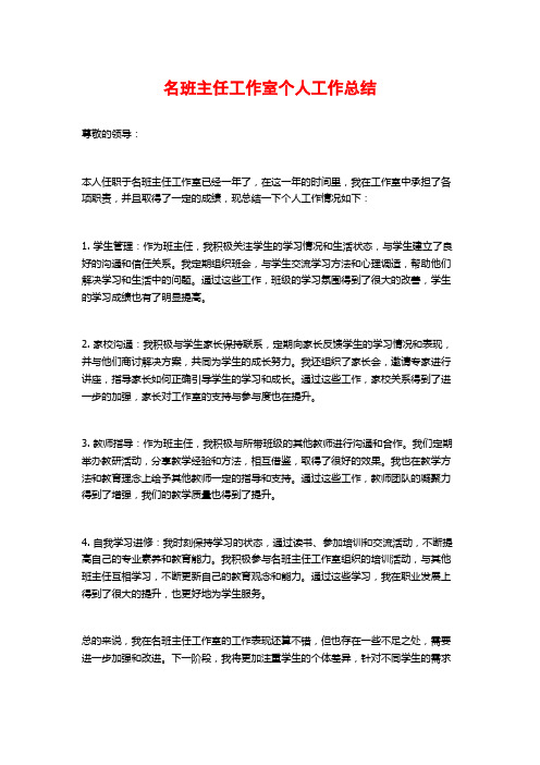 名班主任工作室个人工作总结